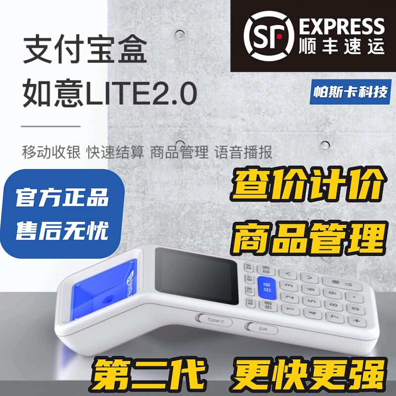 如意Lite第二代升级款手持收银机扫码盒子商品价格查价计价