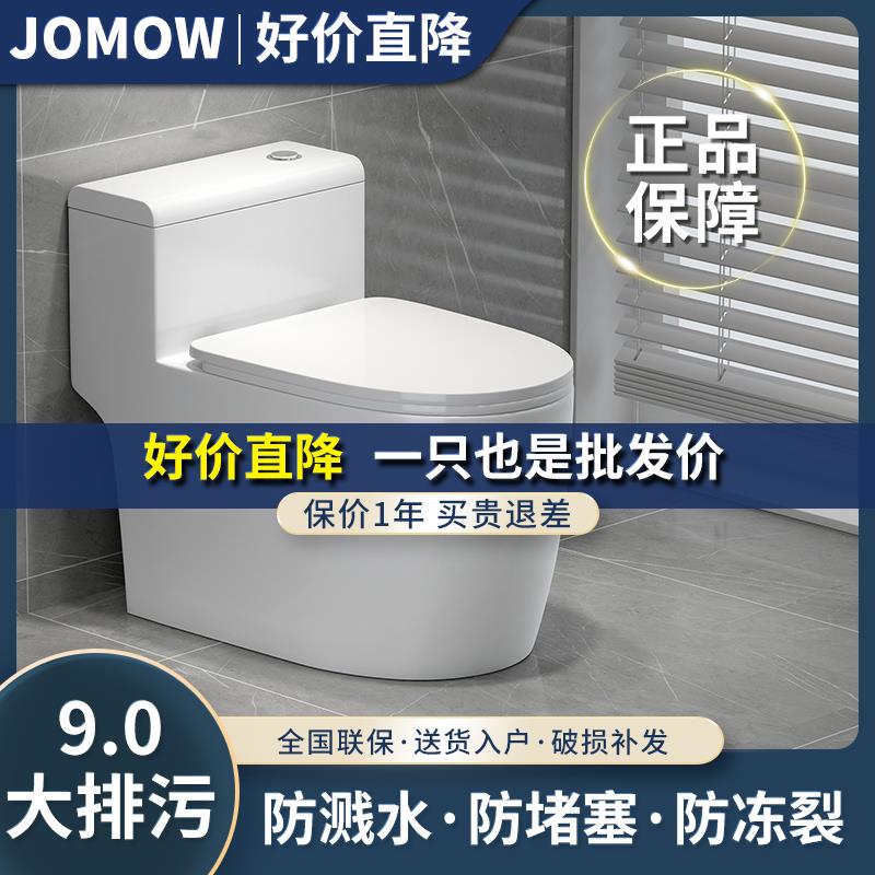 JOMOW卫浴马桶坐便器家用虹吸式抽水节水小户型普通新型一体座便