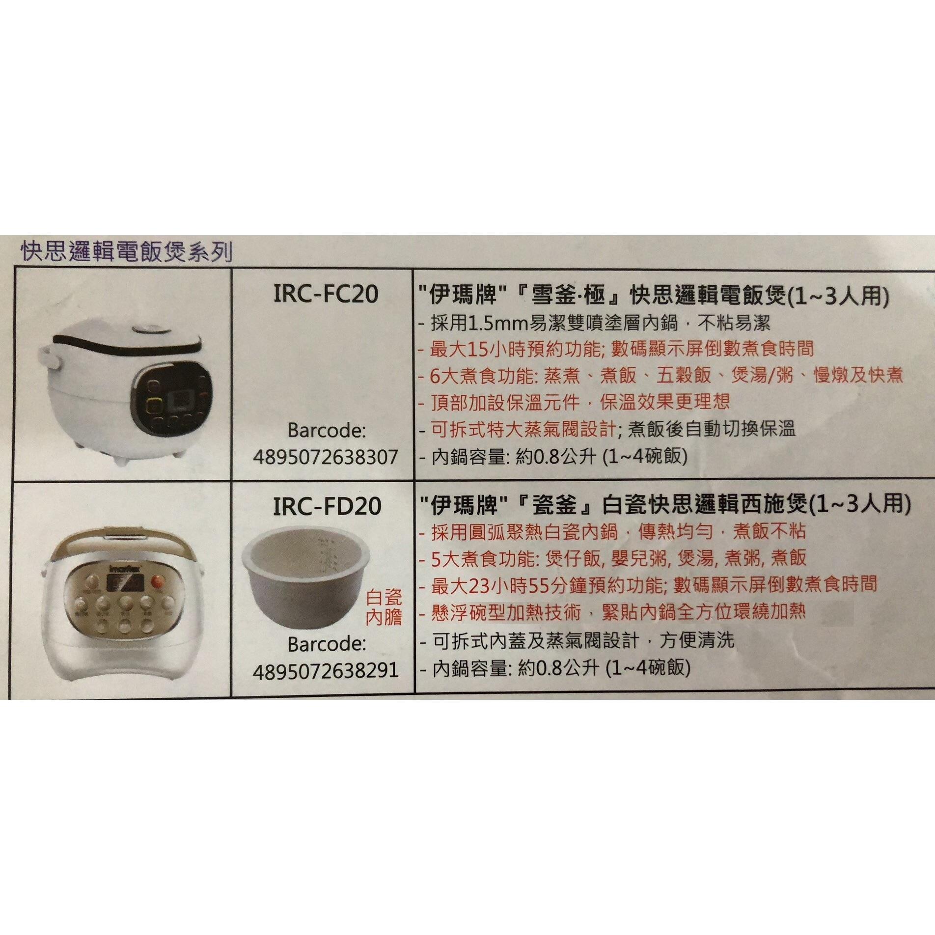 IRC-FC12日本伊玛2.4升IRC-FD20电饭煲1-4人用白陶瓷内胆IRC-FC20