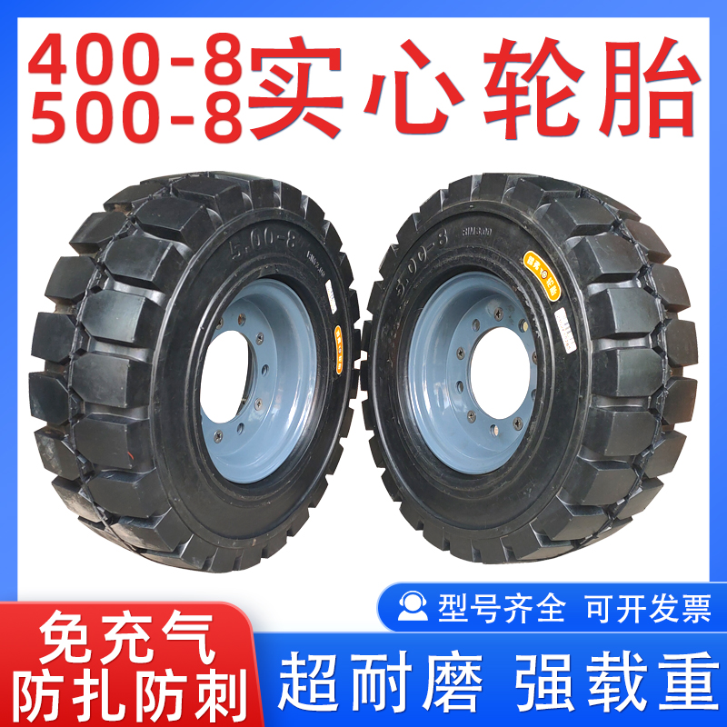 400-8 500-8全实心胎工程车电动叉车改装车实心轮胎2半式加厚钢圈