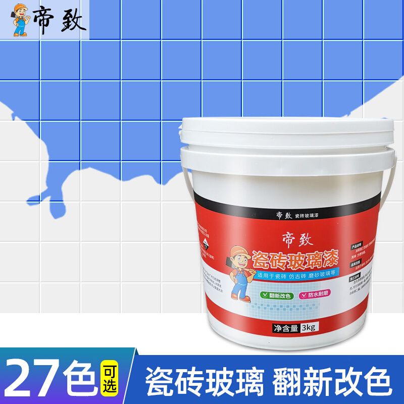 油漆地板砖漆翻新改造釉面防水大理石瓷砖浴缸旧陶瓷改卫生间色漆