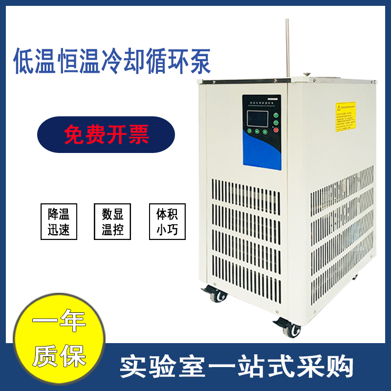 直供实验室风冷式低温恒温设备低温恒温槽低温水槽冷却液循环帮浦