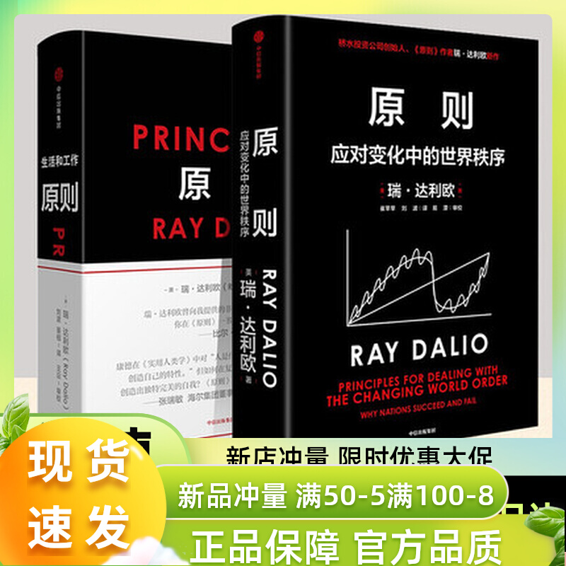 原则1+2 共两册 Principles 中文版RayDalio著瑞达利欧 商业管理企业管理危机中出版正版书籍 瑞·达利欧著V
