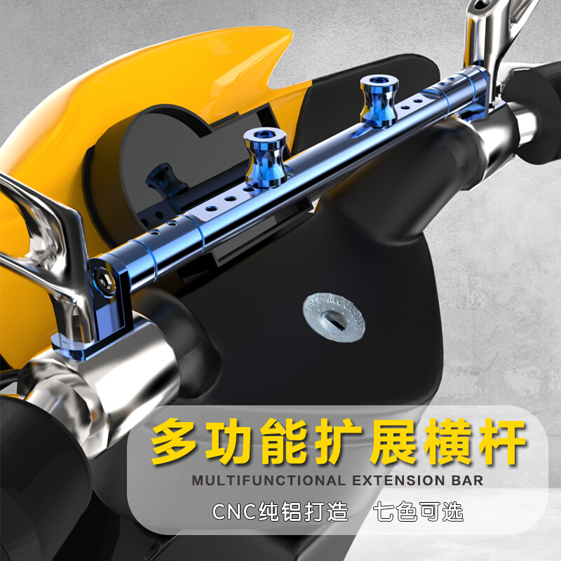 摩托车平衡杆改装配件CNC铝合金龙头多功能扩展支架加粗手把横杆