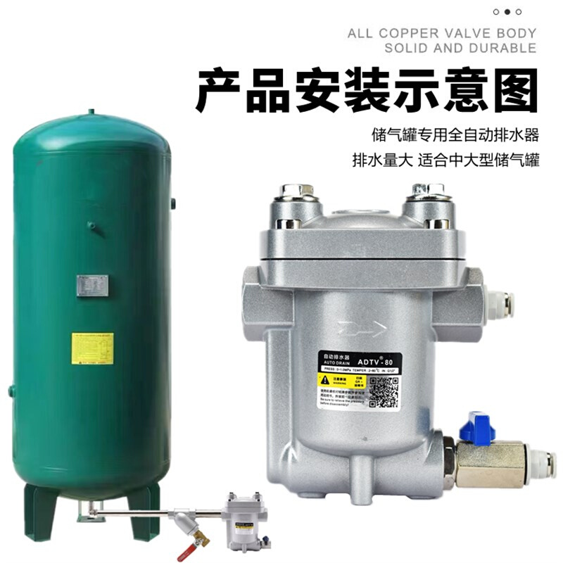 空压机储气罐自动排水器ADTV-80气动放水阀抗堵防塞排水阀疏水阀