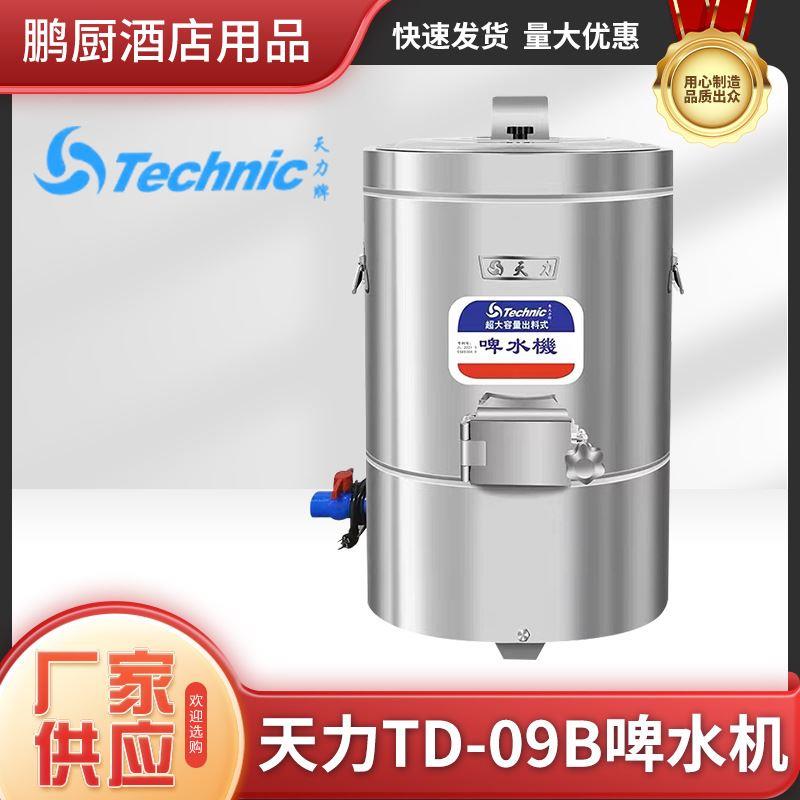 TD-09B商用啤水机脱水机排骨肉类小龙虾洗肉机洗菜机解冻机