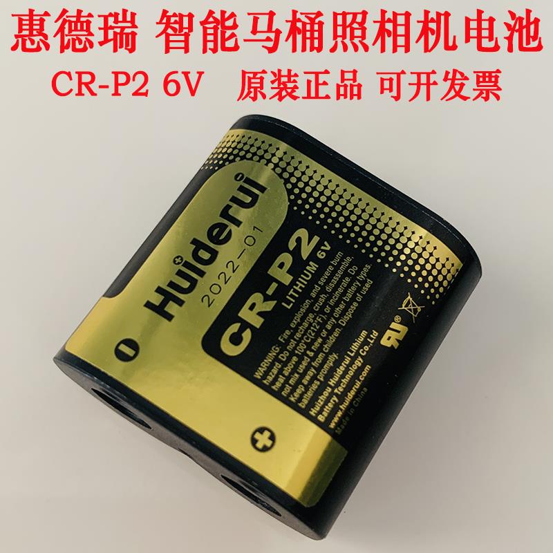惠德瑞CR-P2锂电池6V红外线感应水龙头DL223智能马桶IC卡电表专用