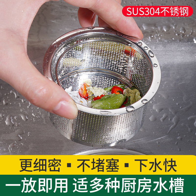 厨房水槽垃圾过滤网洗碗盆洗菜水池下水道防堵304不锈钢漏网通用