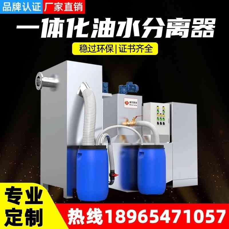 全自动一体化油水分离器厨房餐饮带自动排水火锅隔油池一体机商用
