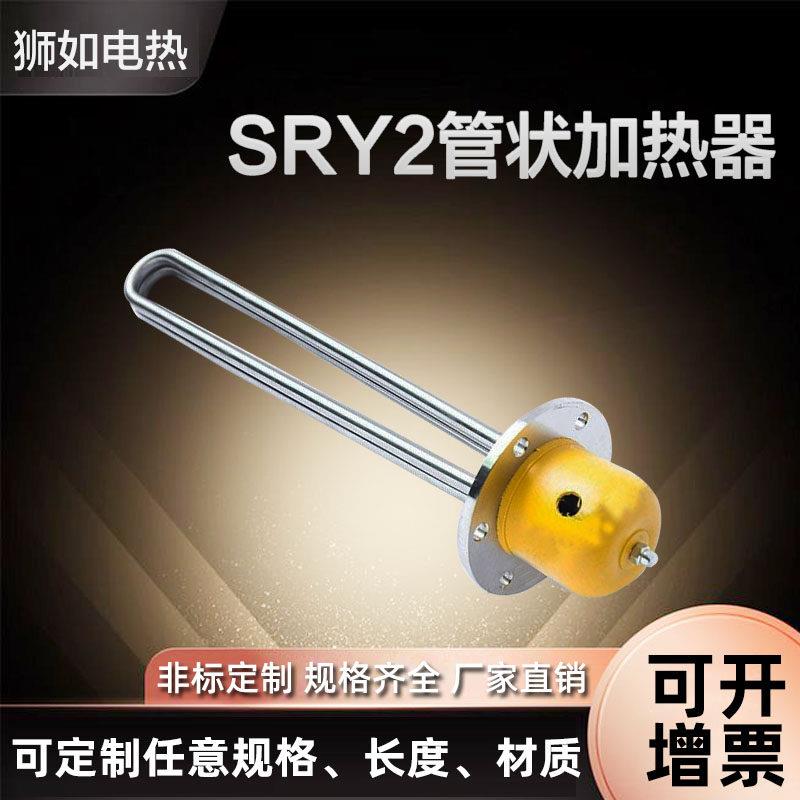 SRY2热状电加器220v38V液压油站0other油箱电热棒SRY4护管套电加