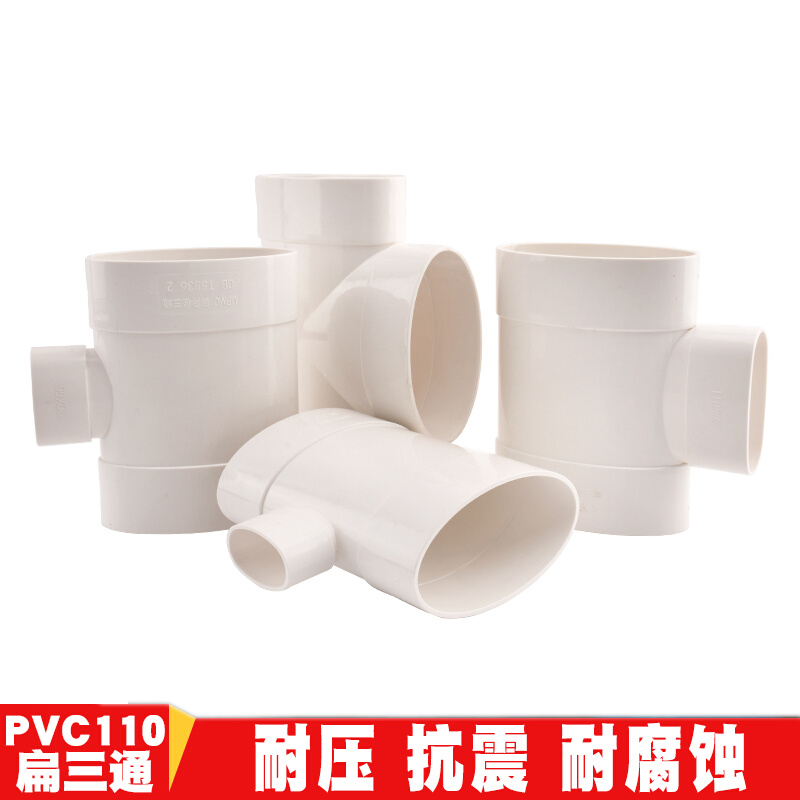 。PVC110扁平三通洗手间马桶移位器配件扁管件正三通移位等径扁三