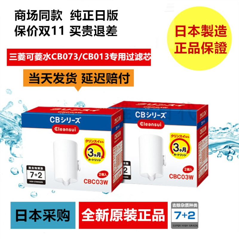 直销日本三菱厨房家用直饮净水器CB073水龙头滤水器过滤器