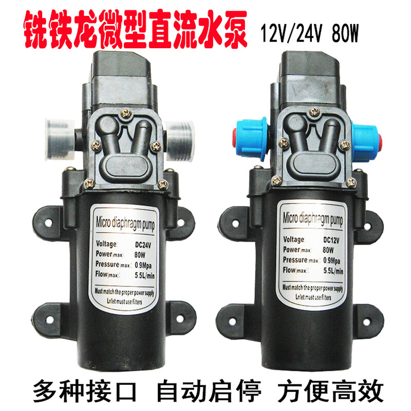 微型直流隔膜泵家用12V80W自吸增压电泵车载24V洗车高压智能水泵