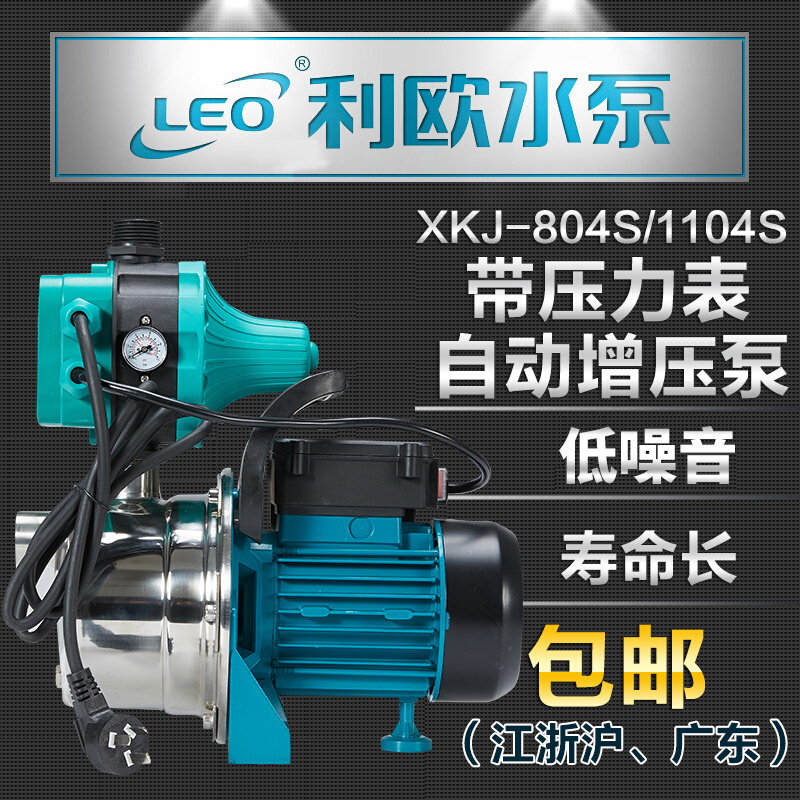 利欧XKJ-804S家用不锈钢自动增压泵自来水抽水泵自吸泵管道喷射泵