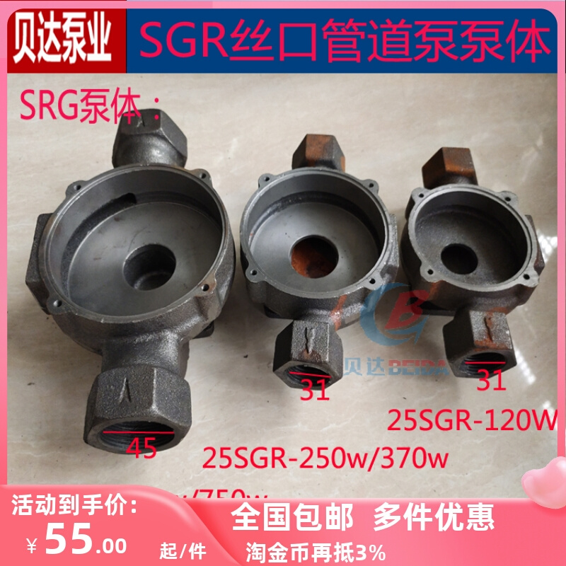 SGR丝口管道泵泵体锅炉循环增压泵铸铁泵头250w370w750w水泵配件