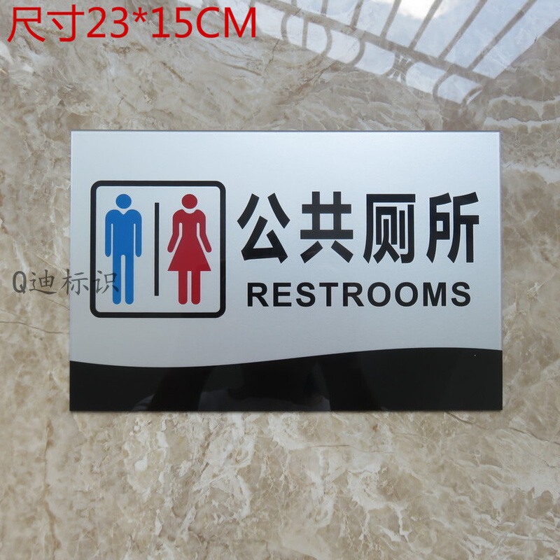 男女公厕标牌标识亚克力卫生间指示牌厕所门牌定制标志牌提示牌