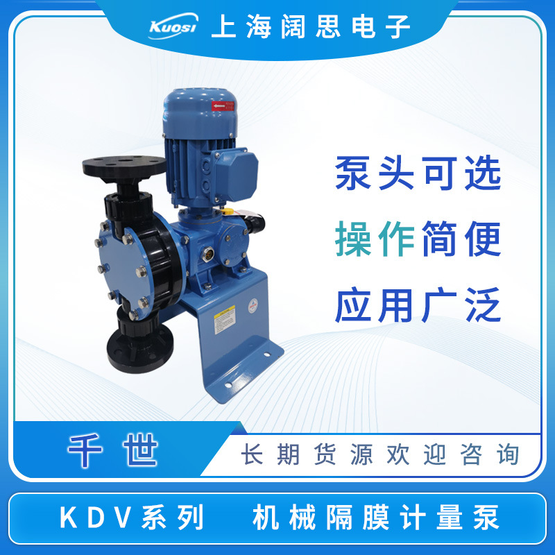KDV系列机械隔膜计量泵PVC/不锈钢/PVDF泵头可选加药泵定量泵