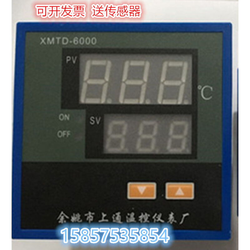XMTD-6000型恒温水浴锅仪表 恒温水箱 恒温水槽控温器 余姚上通