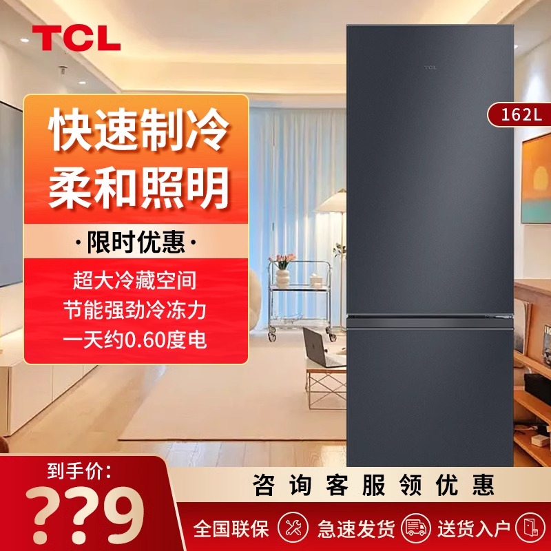 TCL R162L3-BZ 162升双门养鲜冰箱节能环保材质小型便捷租房冰箱