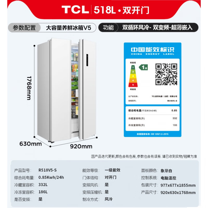 TCL R518V5-S 518升对开双开门一级能效变频风冷无霜超薄家用冰箱