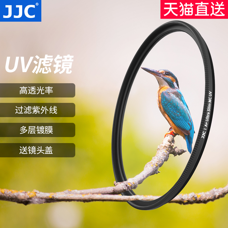 JJC 适用佳能富士索尼UV镜37 40.5 43 46 49 52 55 67 72 77 82mm滤镜单反微单相机镜头保护镜MC UV摄影 配件