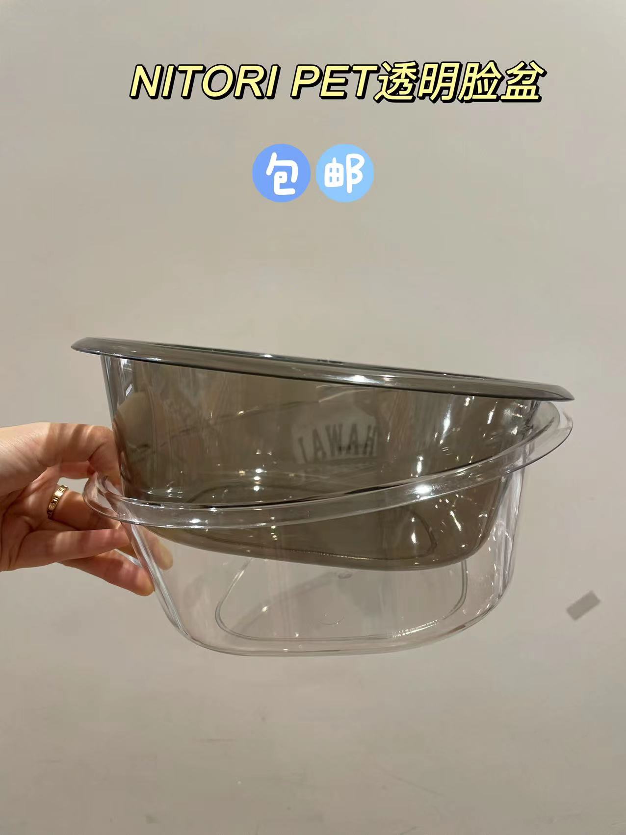 日本NITORI宜得利免费代透明洗脸盆家用塑料洗衣盆子学生宿舍面盆