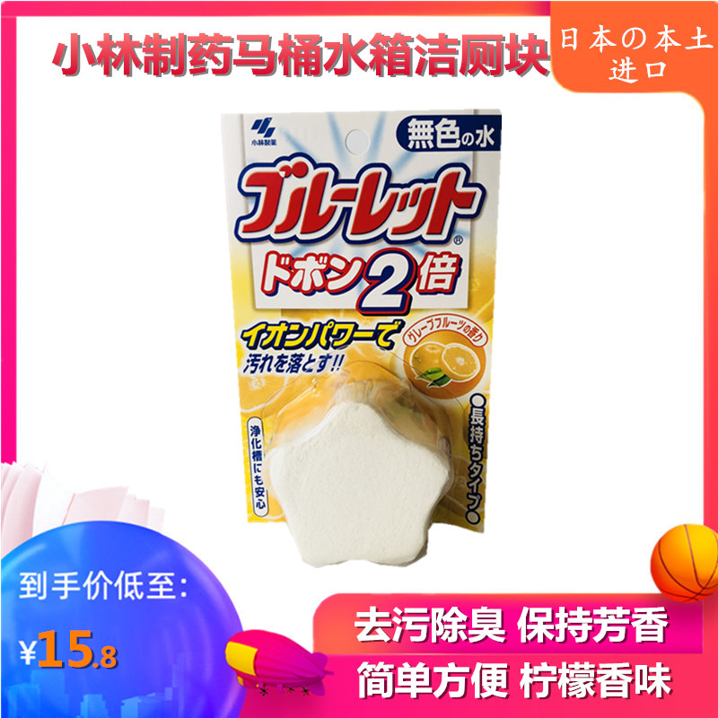 日本小林制药洁厕自动马桶用洁厕块清洁剂强力去污杀菌 西柚香味