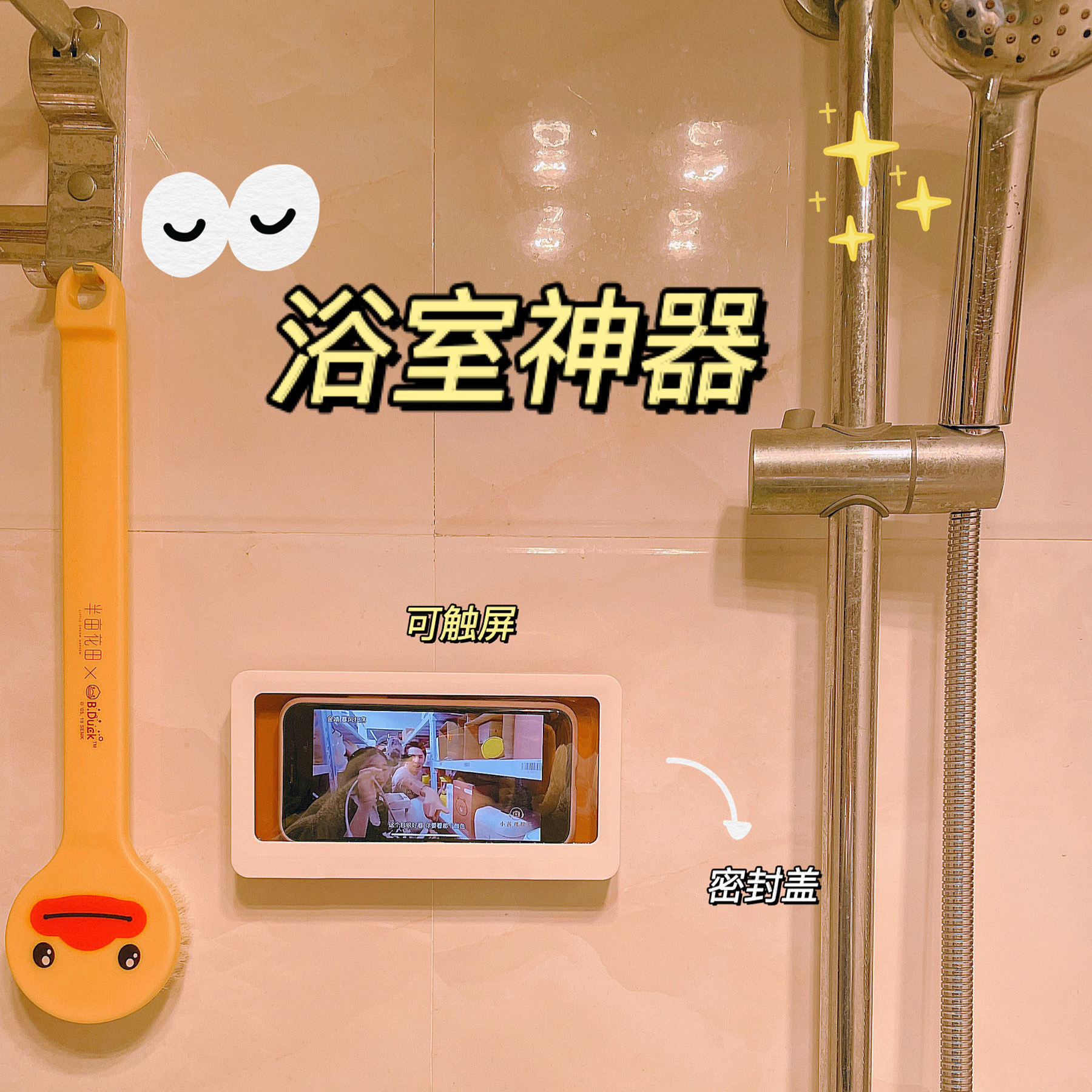 浴室防水手机盒洗澡看电视追剧神器卫生间厕所壁挂懒人支架置物架
