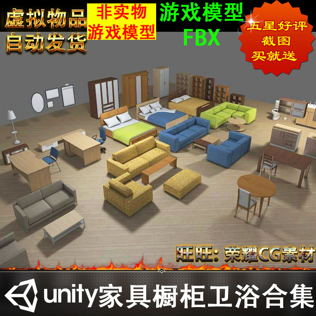Unity3d写实桌椅床灯沙发鞋架衣柜家具橱柜卫浴合集游戏道具FBX