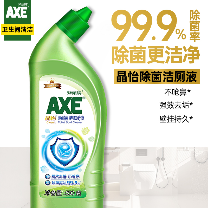 AXE斧头牌家用洁厕灵 清香型卫生间马桶清洁剂强力厕所除垢液