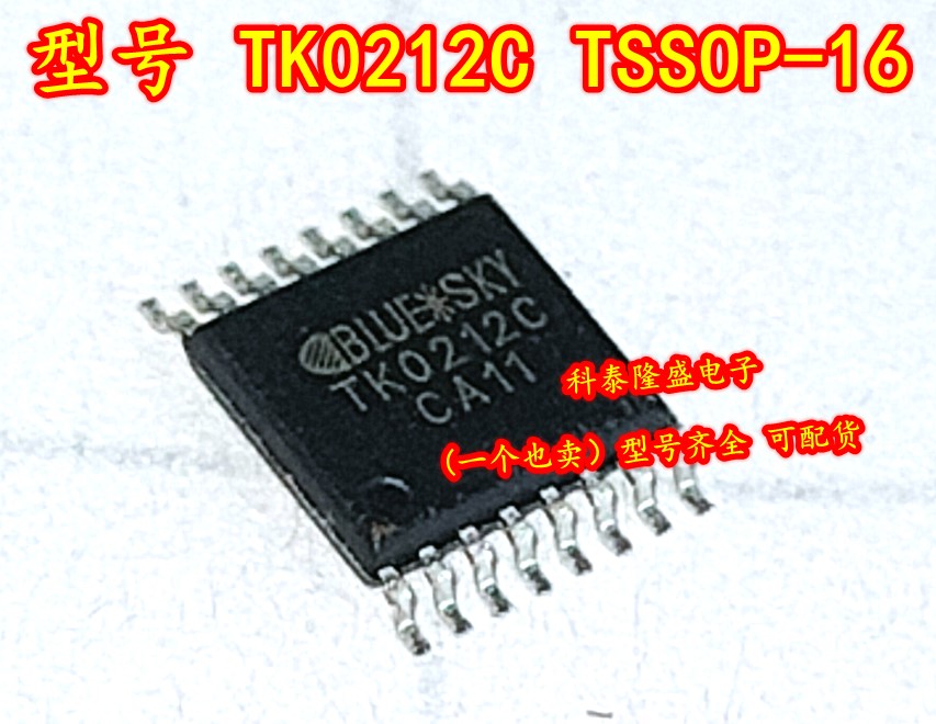 全新原装 TK0212C TSSOP-16 音频音响功放IC芯片