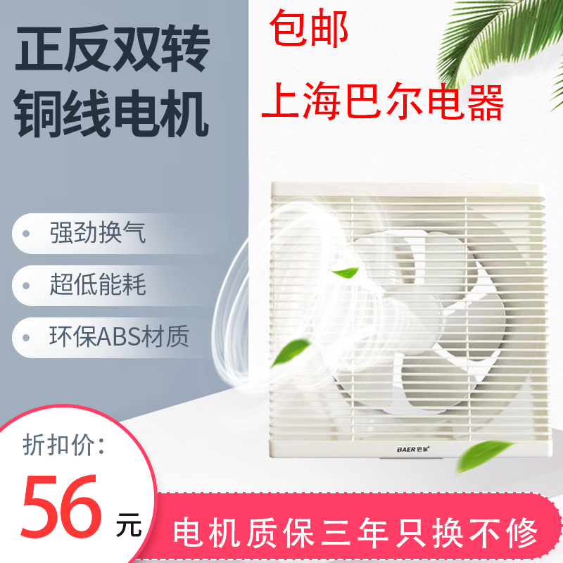 上海巴尔牌 正反双向排风扇 厨房油烟扇 排风换气两用 10寸强力抽