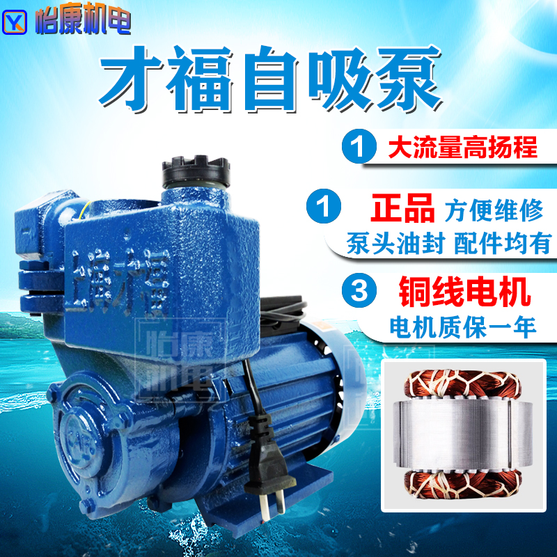 上海才福自吸泵家用220V抽水泵浇菜井水自来水增压泵1WZB-25-370