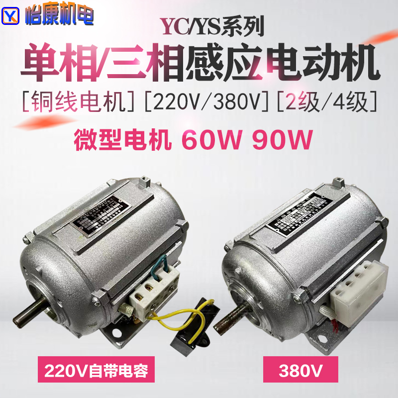 科界单相感应电动机220V微型电机高速中速380V小型YC5024 YS5022