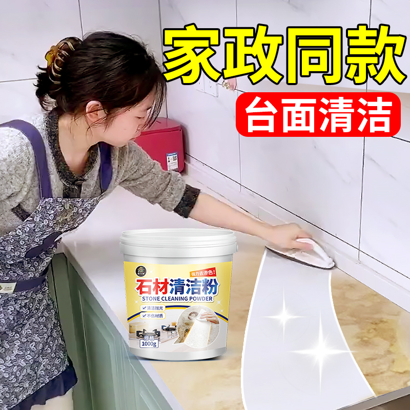 石材清洗剂石英石大理石厨房台面强力去黄去污除锈地板砖除垢清洁