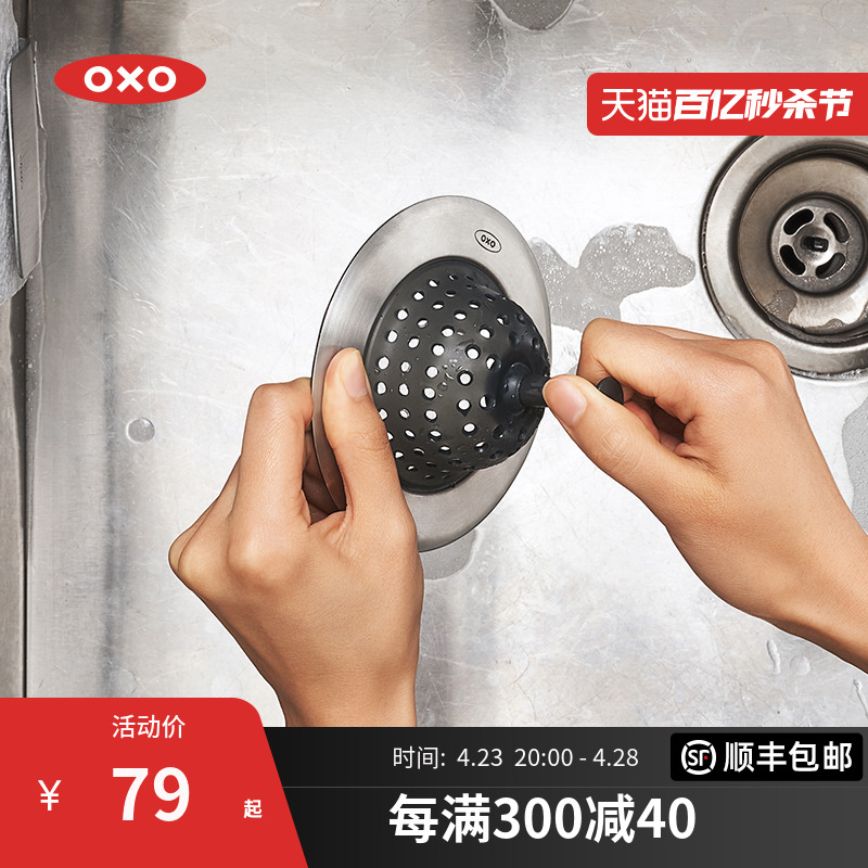 OXO奥秀水槽垃圾过滤网厨房洗菜水池漏网硅胶菜渣过滤器家用工具