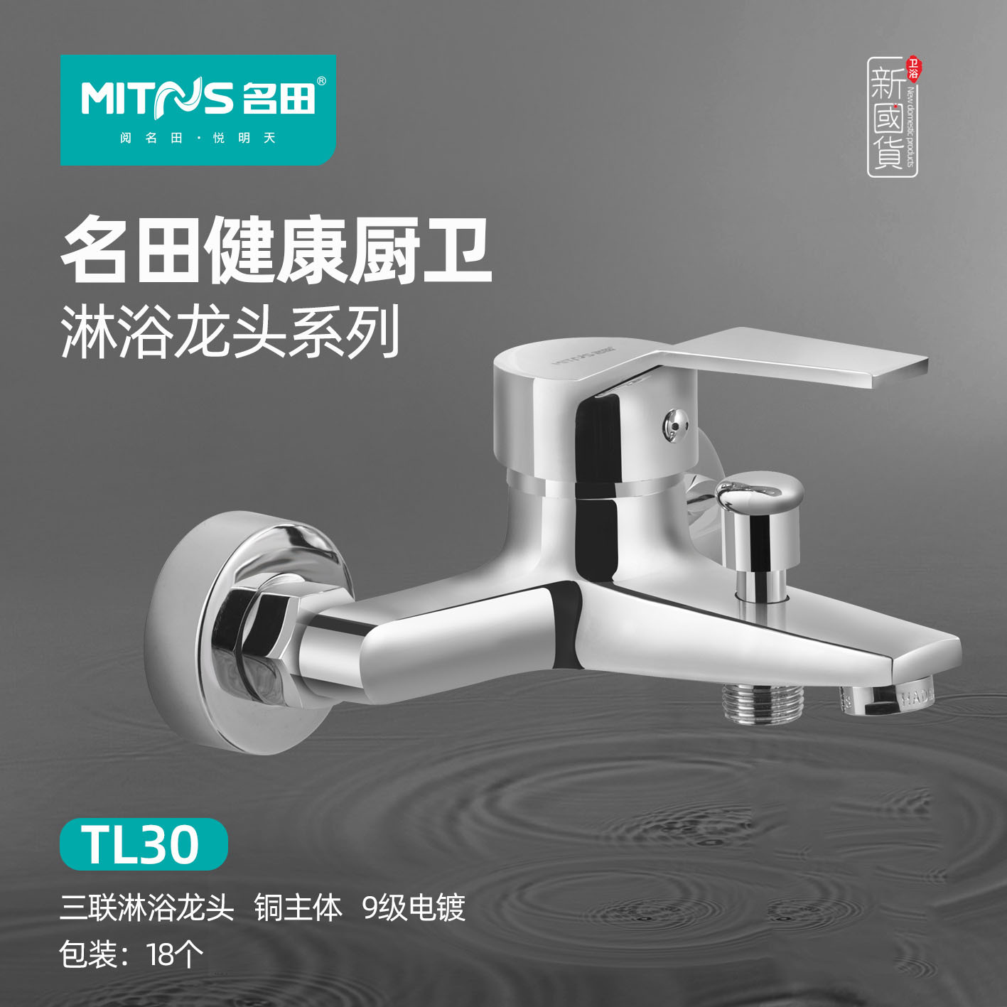 名田水龙头精品冷热淋浴浴室TL30铜主体 9级高标电镀单个价格