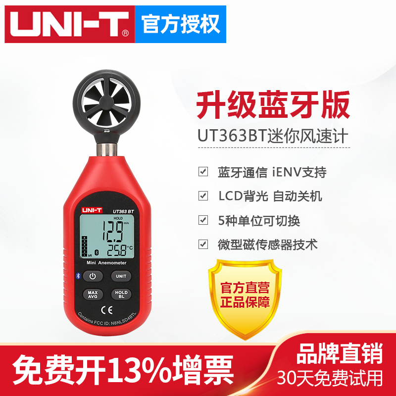 新品优利德UT363数字风速仪测风速仪高精度测风仪风速计测风速仪