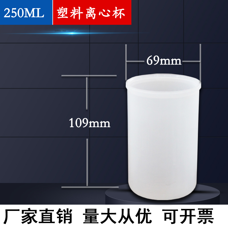 离心机适用 250ml/500ml离心瓶 实验室 250ML塑料离心杯 现货