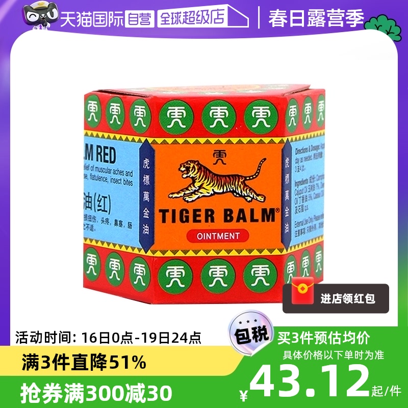 【自营】港版TigerBalm虎标万金油19.4g清凉油止痒缓解头疼新加坡