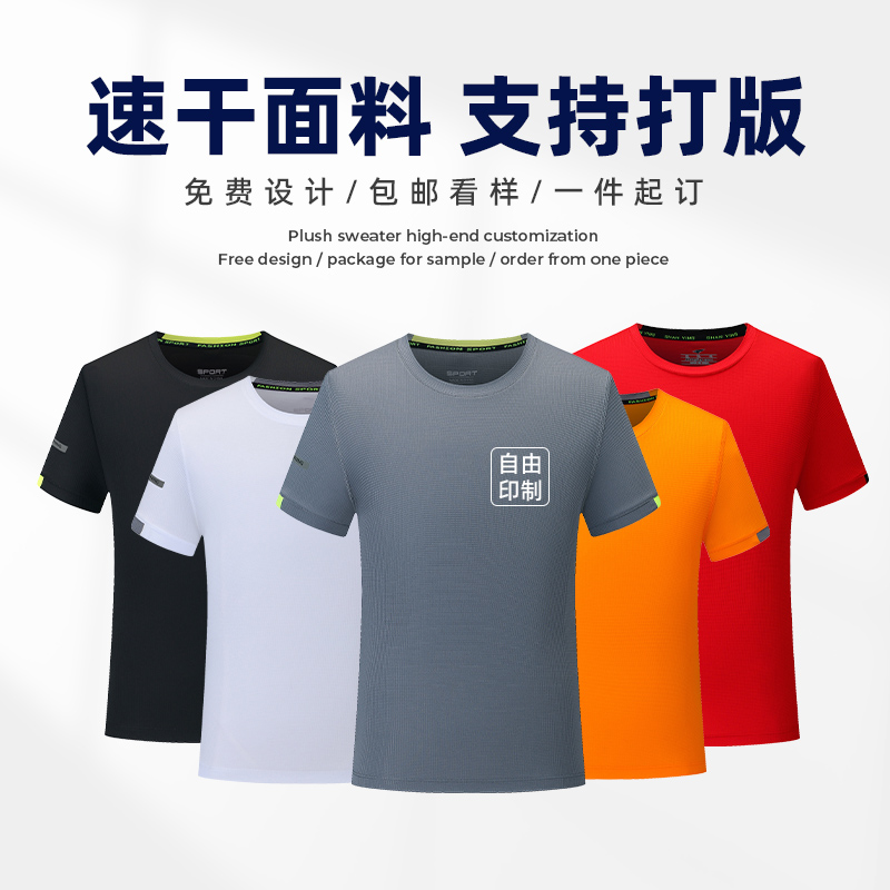 反光条速干圆领t恤定制马拉松跑步运动短袖文化广告衫印字工作服