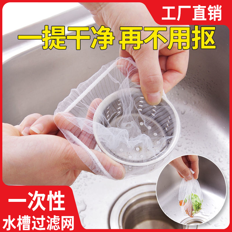 厨房水槽垃圾过滤网塞一次性一网打尽洗菜盆下水道水池洗碗池神器