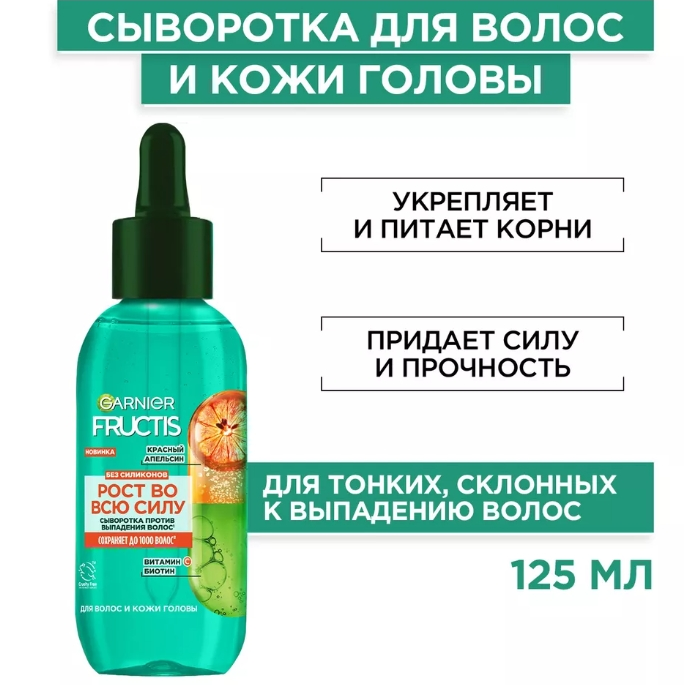 俄罗斯 卡尼尔血橙生发头皮精油125ml育发护发