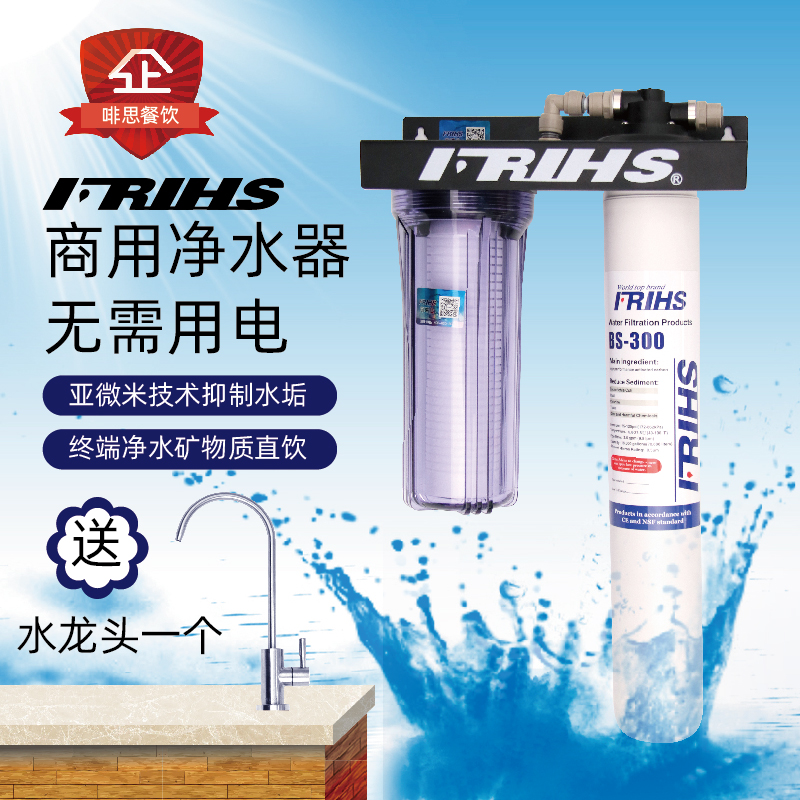 FRIHS/弗瑞仕单联净水器厨房商用自来水龙头过滤器家用直饮净水机