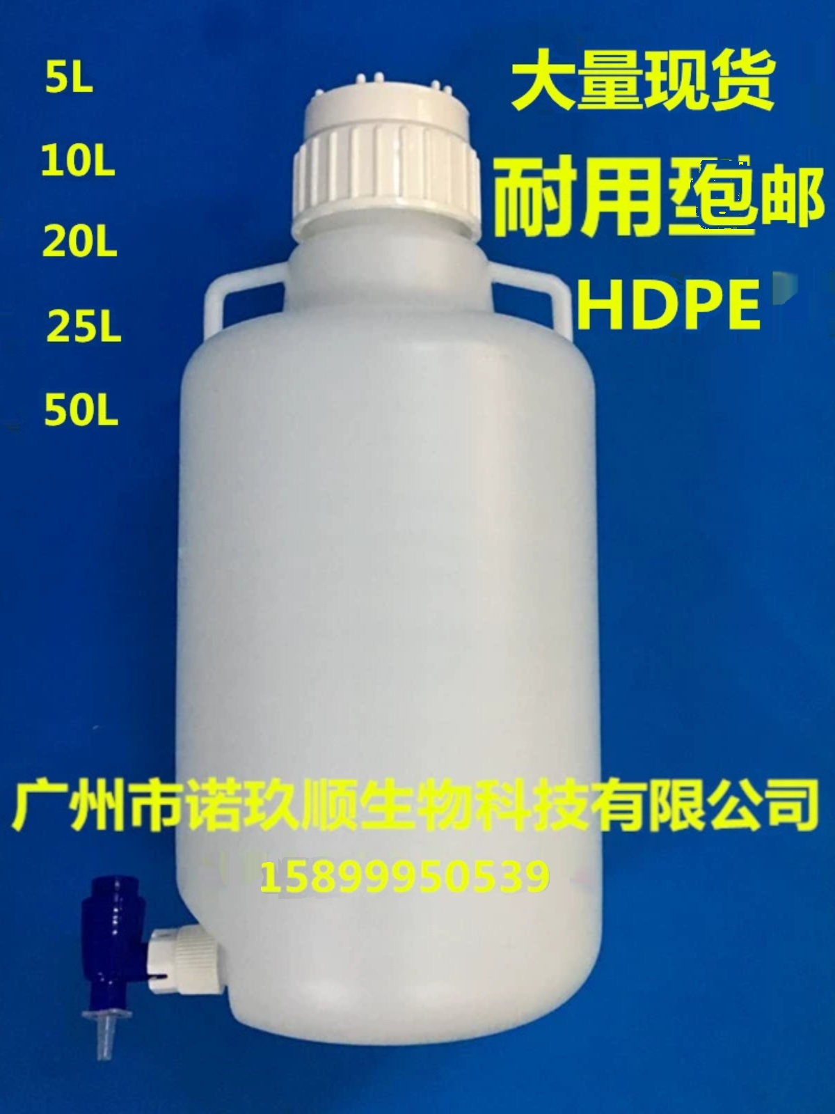 5L/10L/25L50L塑料放水桶 放水瓶下口瓶龙头瓶带水龙桶 耐酸碱 票