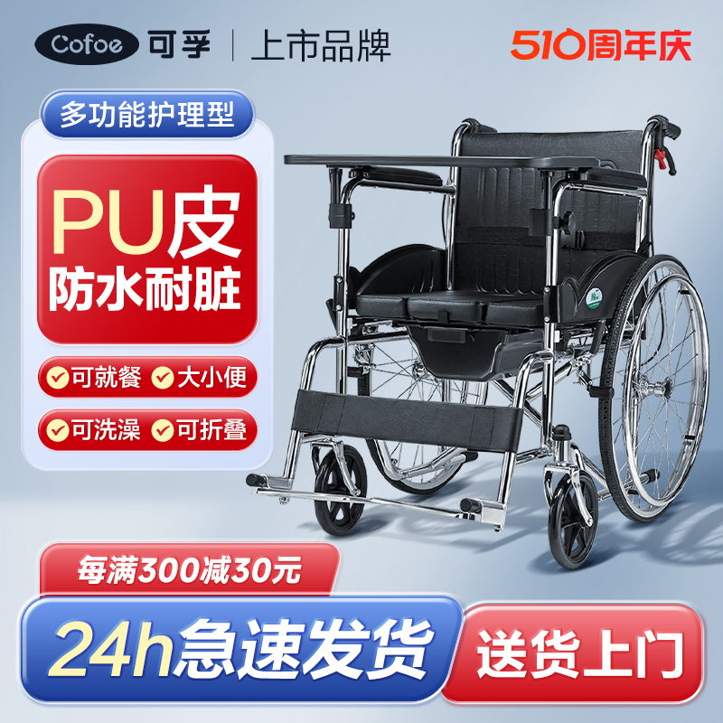 可孚轮椅带坐便器移动马桶老人专用老年人可洗澡推车餐桌折叠轻便