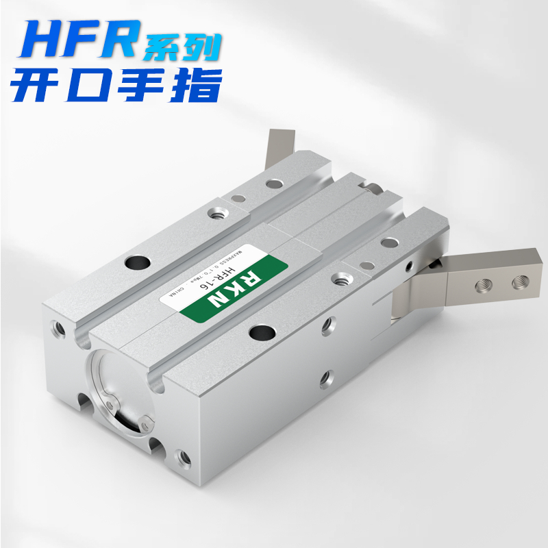 软控精品气动手指气缸 HFR10/HFR16/HFR20/HFR25/HFR32 开口180°