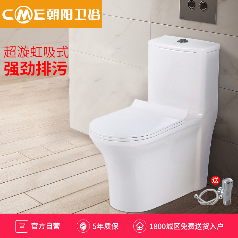 朝阳卫浴家用小户型马桶抽水陶瓷卫生间坐便器节水普通座便器