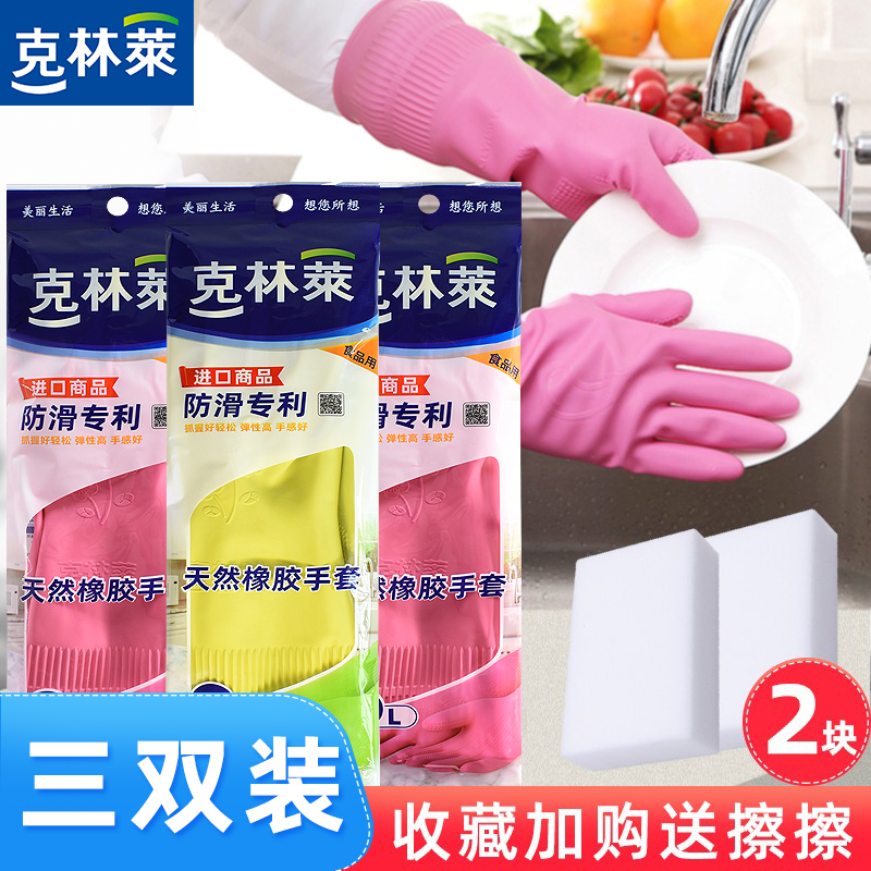进口克林莱手套天然橡胶家务手套洗碗防水清洁加厚手套超值三双装