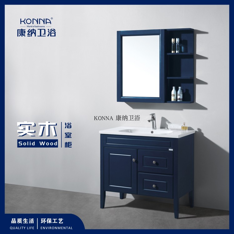 KONNA/康纳 KN8833现代中式风格落地实木浴室柜组合镜柜浴